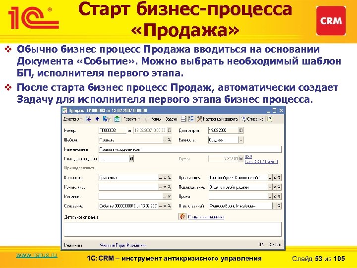 Старт бизнес-процесса «Продажа» v Обычно бизнес процесс Продажа вводиться на основании Документа «Событие» .