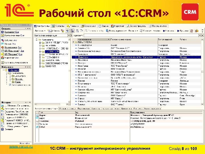 Рабочий стол « 1 С: CRM» www. rarus. ru 1 С: CRM – инструмент