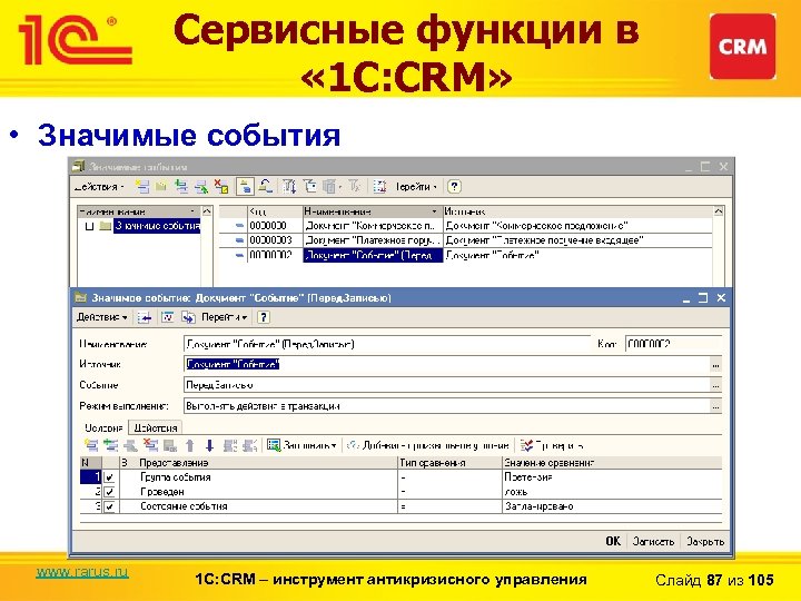 Сервисные функции в « 1 С: CRM» • Значимые события www. rarus. ru 1