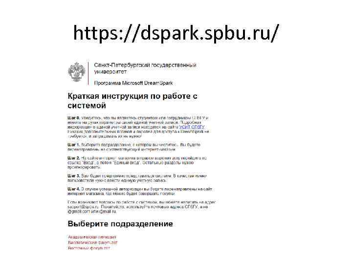 https: //dspark. spbu. ru/ 