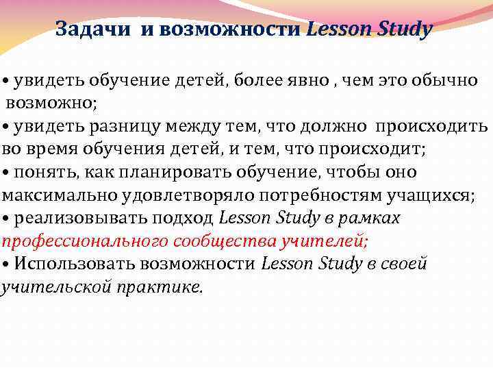 Схема планирования наблюдения и обсуждения урока обучения lesson study