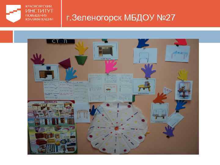 г. Зеленогорск МБДОУ № 27 