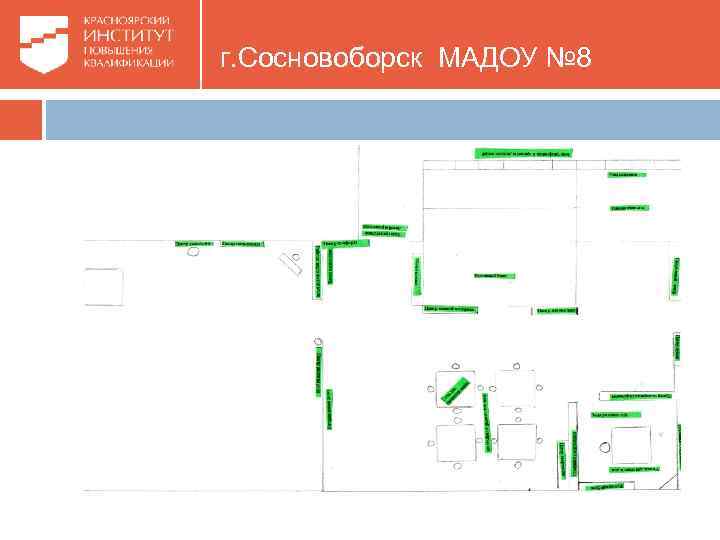 г. Сосновоборск МАДОУ № 8 