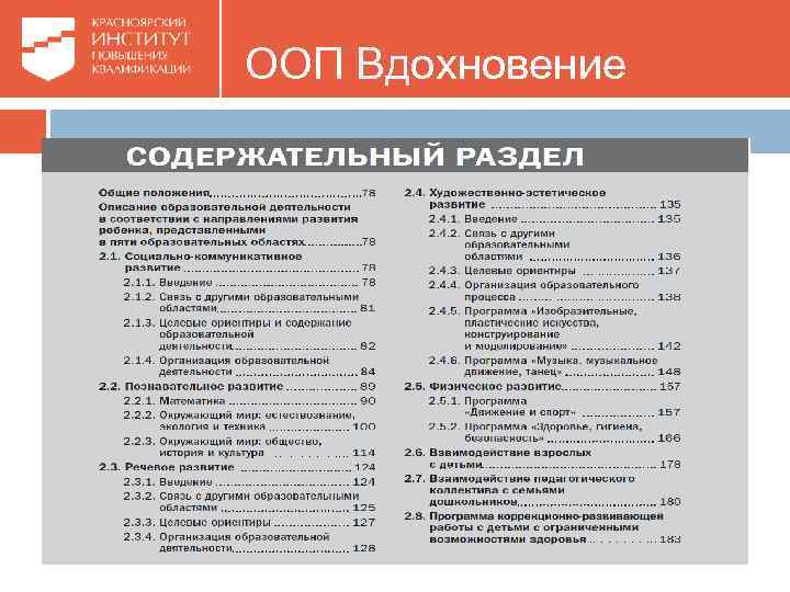 ООП Вдохновение 