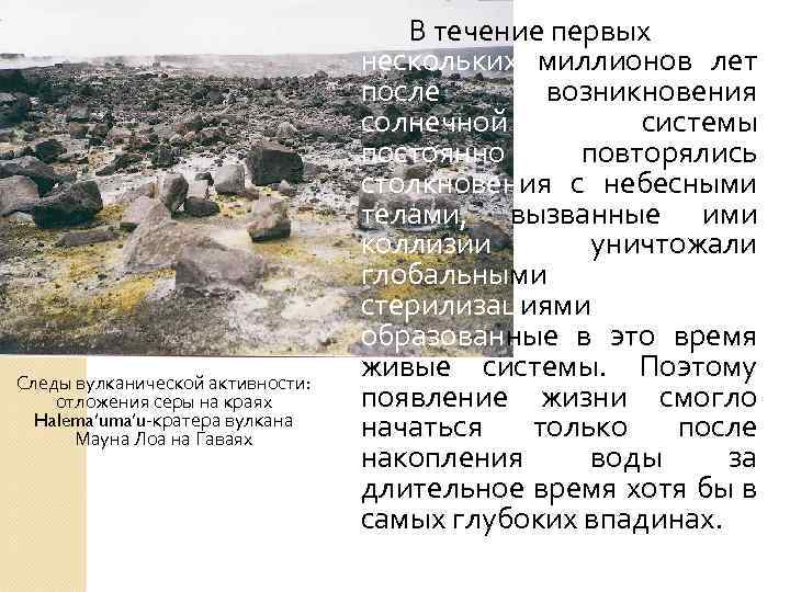 Следы вулканической активности: отложения серы на краях Halema’u-кратера вулкана Мауна Лоа на Гаваях В