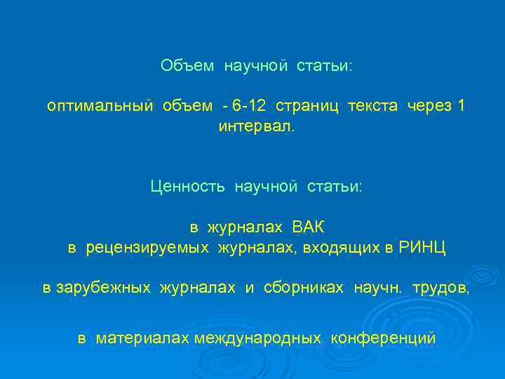 Объем статьи. Объем научной статьи. Минимальный объем для научной статьи. Какой должен быть объем научной статьи.