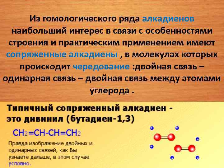 Гомологический ряд алкадиенов