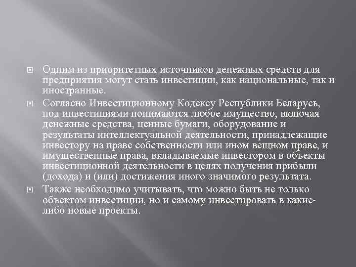 Что понимается под инвестиционным проектом кратко