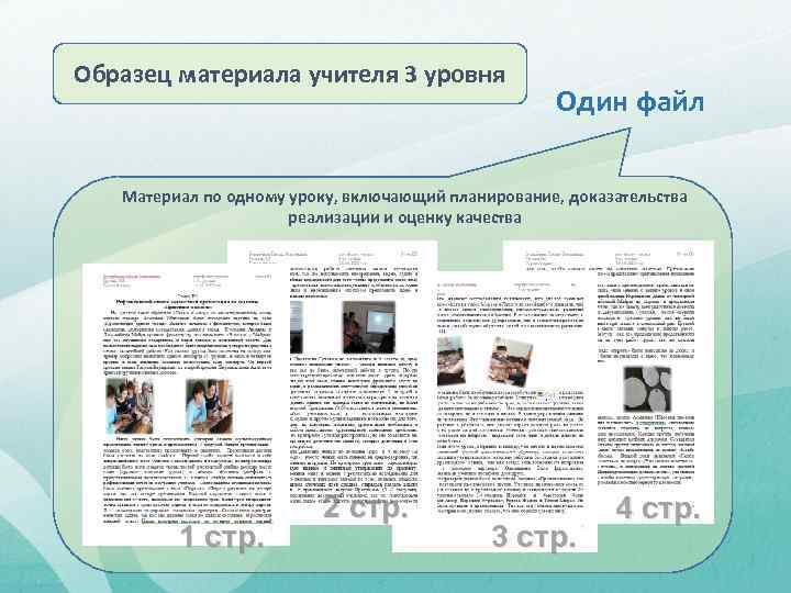 Образец материала учителя 3 уровня Один файл Материал по одному уроку, включающий планирование, доказательства