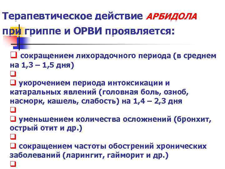 Пропала температура. Тактика врача терапевта участкового при гриппе и ОРВИ. Грипп тактика участкового терапевта. Тактика участкового врача терапевта при гриппе. Грипп в практике участкового терапевта.