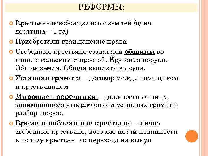 Категория бывших помещичьих крестьян освобожденных. Круговая порука это кратко. Отмена круговой поруки крестьян.