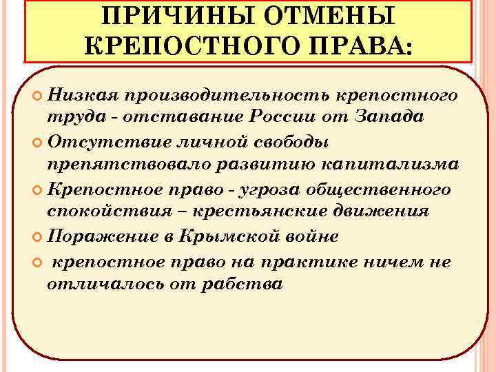 Отмена крепостного права презентация 11 класс