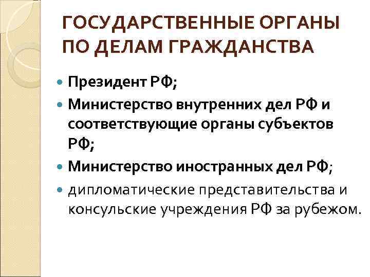 Гражданство регулируется