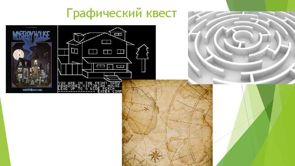 Графический квест 