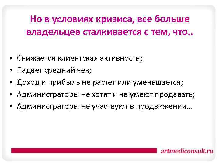 Но в условиях кризиса, все больше владельцев сталкивается с тем, что. . • •