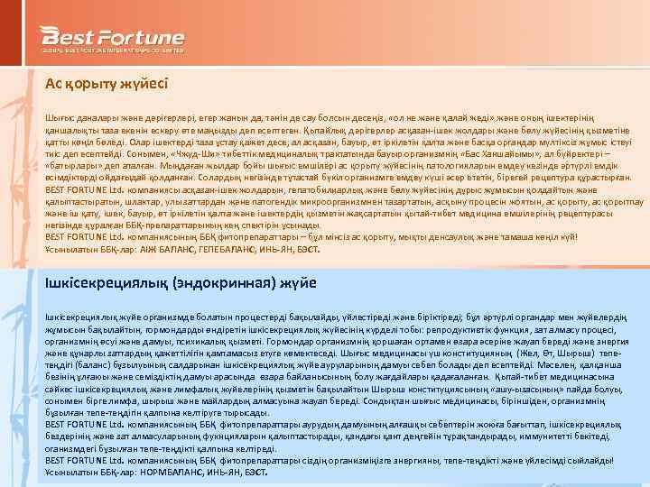 Ас қорыту жүйесі Шығыс даналары және дәрігерлері, егер жанын да, тәнін де сау болсын