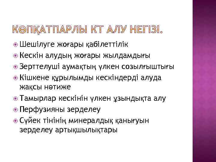  Шешілуге жоғары қабілеттілік Кескін алудың жоғары жылдамдығы Зерттелуші аумақтың үлкен созылғыштығы Кішкене құрылымды
