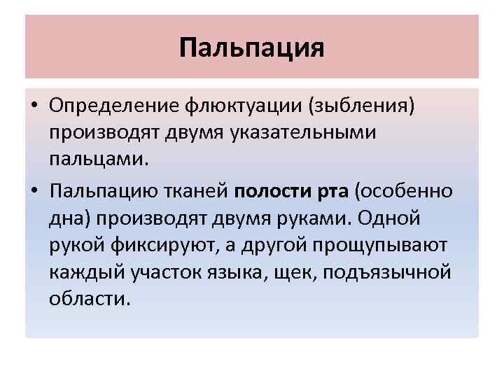 Принципы и методы стоматологического обследования презентация