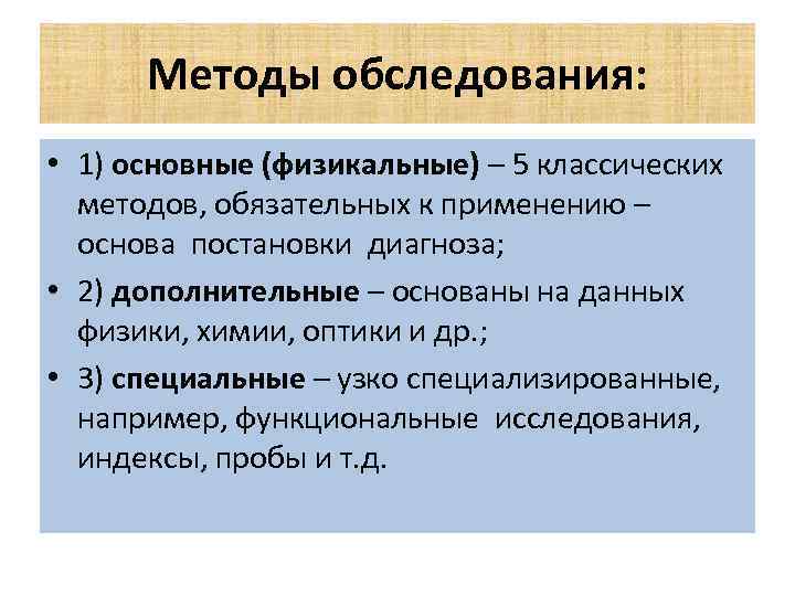 Схема основные методы обследования стоматологического больного