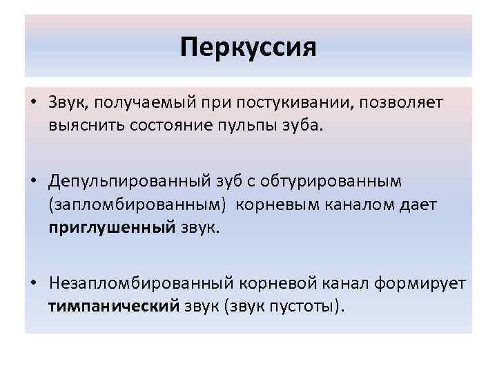 Звучал приглушенно. Приглушение перкуторного звука. Перкуссия звуки.