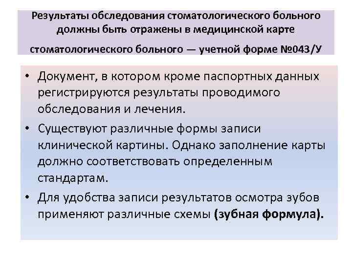 Схема основные методы обследования стоматологического больного