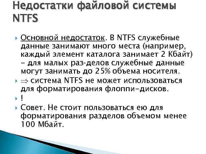 Файловая система ntfs как поменять