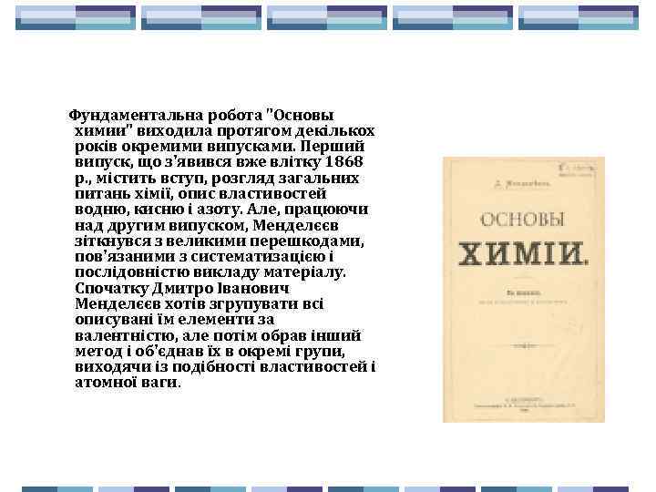  Фундаментальна робота 