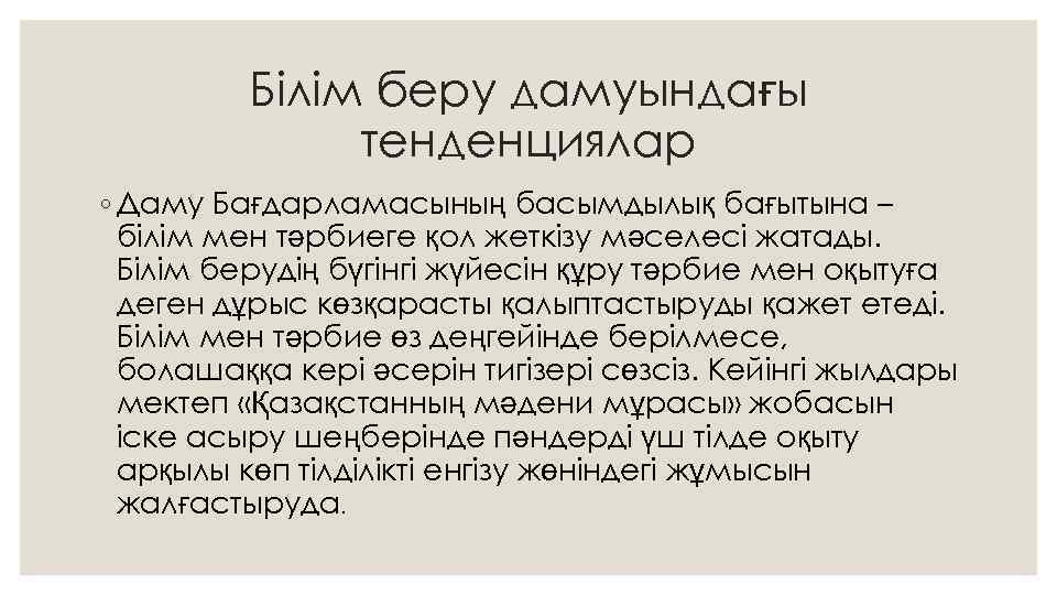 Мәдениет рәміздері және олардың мәдени коммуникациядағы рөлі мен маңызы презентация