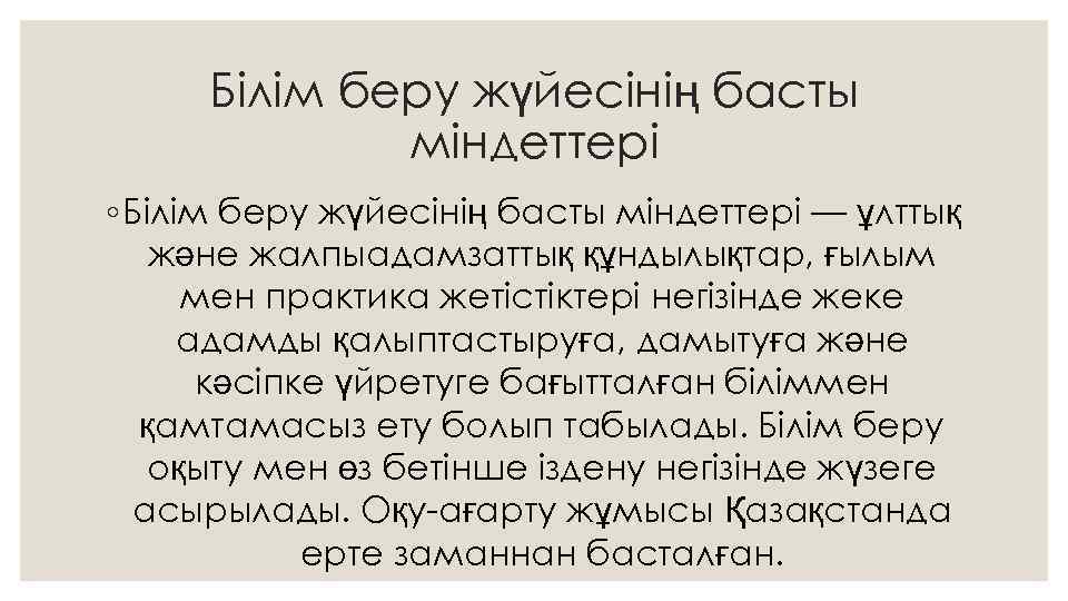 Кеңестік білім беру жүйесінің жетістіктері мен қайшылықтары презентация