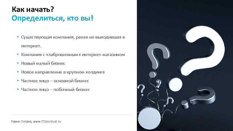 Есть компания. Как начать. Как начать компанию. Как стоит начинать презентацию. Определиться.