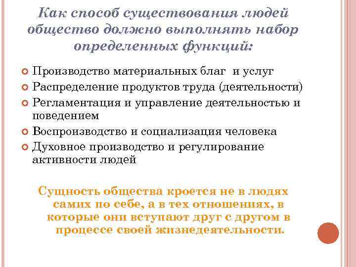 Существует способ. Способы существования общества. Общество как способ бытия человечества. Способы существования человека. Деятельность как способ существования общества.