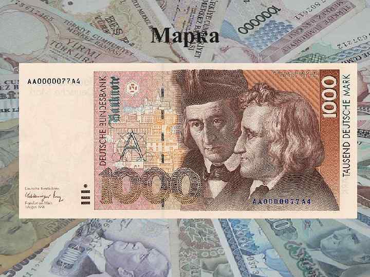 Марка 