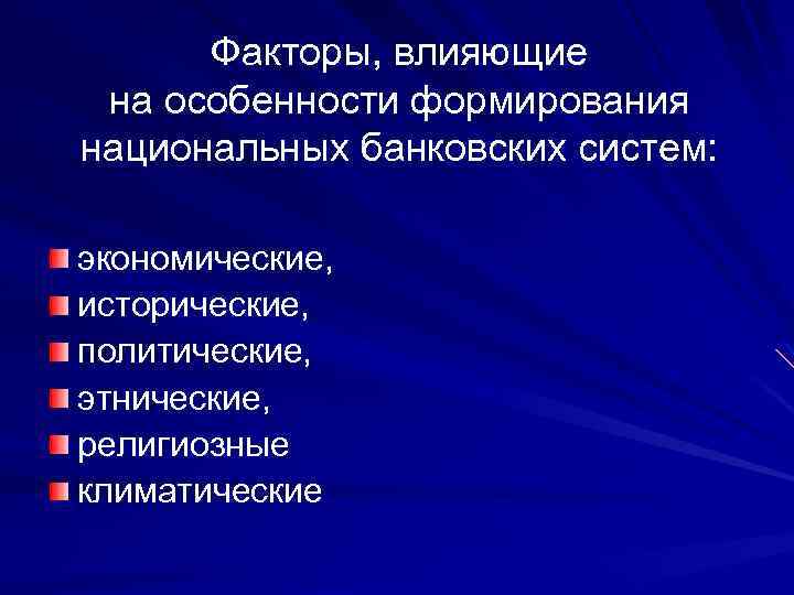 Банковские системы зарубежных стран презентация