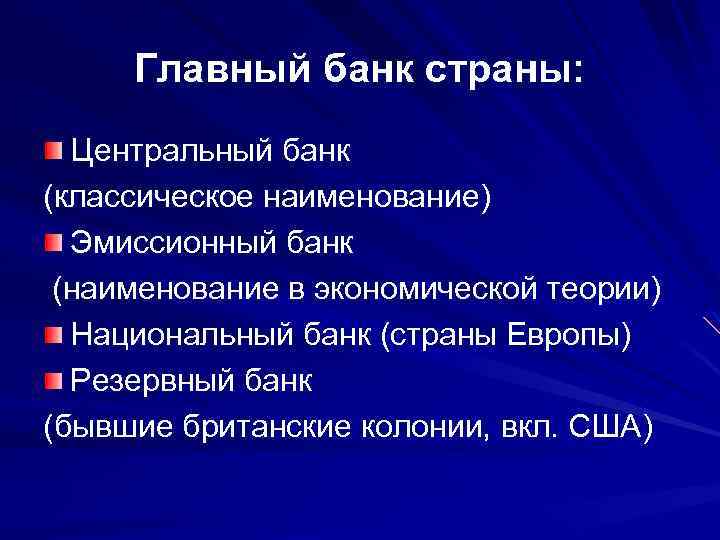 Коммерческий банк основное звено банковской системы презентация