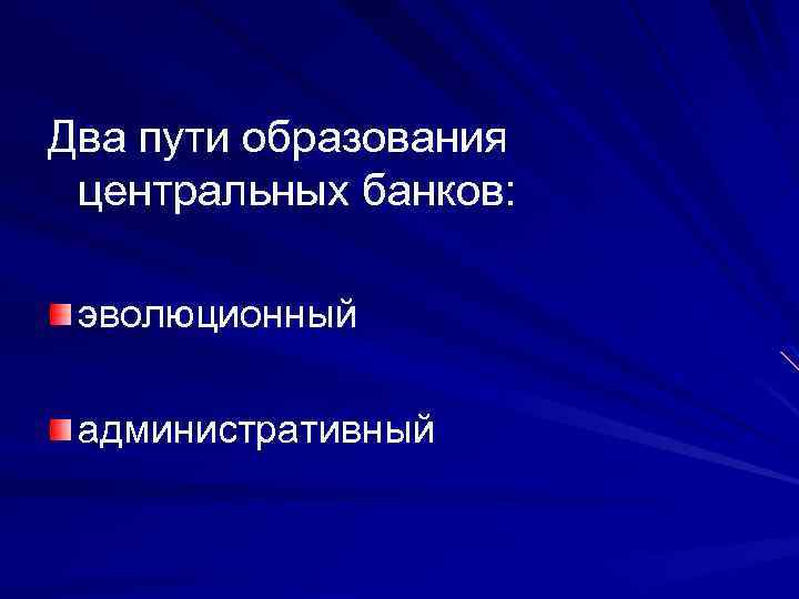 Банковские системы зарубежных стран презентация