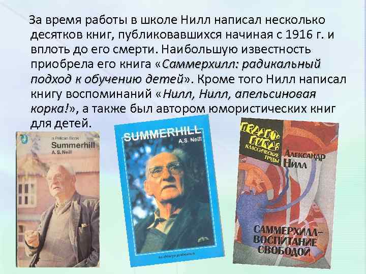 За время работы в школе Нилл написал несколько десятков книг, публиковавшихся начиная с 1916