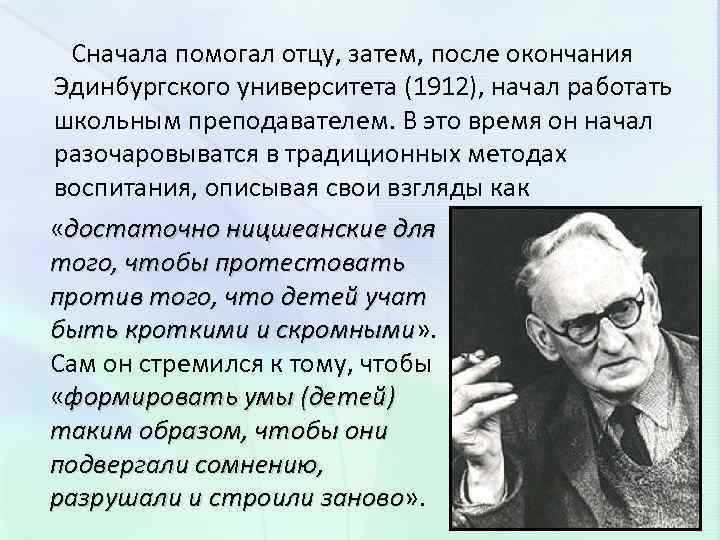 Сначала помогал отцу, затем, после окончания Эдинбургского университета (1912), начал работать школьным преподавателем. В