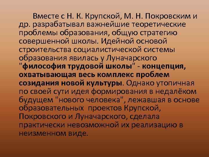 Вместе с Н. К. Крупской, M. H. Покровским и др. разрабатывал важнейшие теоретические проблемы