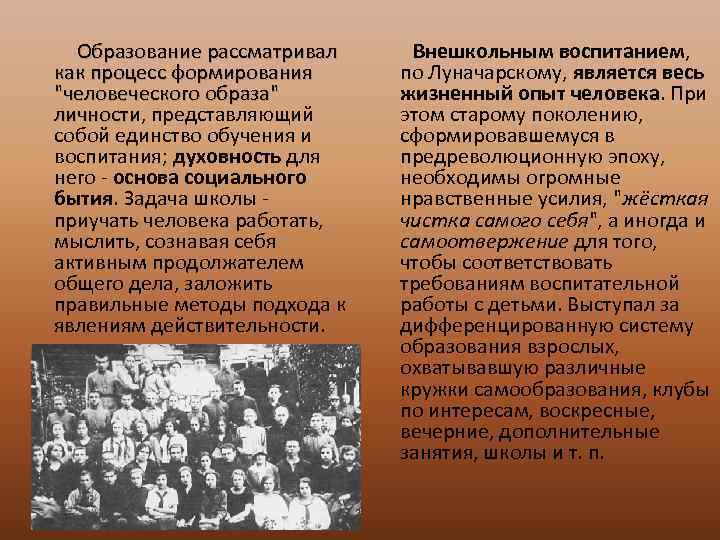 Образование рассматривал как процесс формирования 