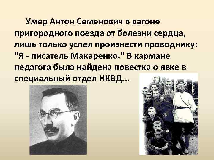 Педагогические идеи а с макаренко презентация