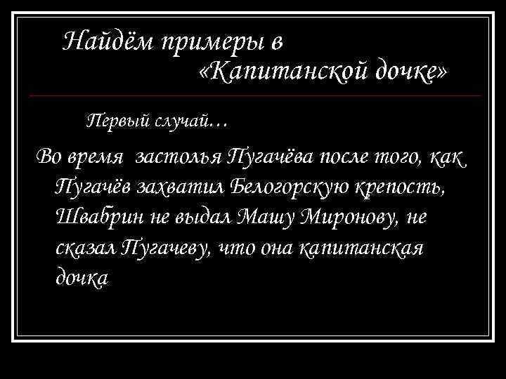 Бесчестье в капитанской дочке. Цитаты из капитанской Дочки. Крылатые выражения Капитанская дочка. Афоризмы в капитанской дочке. Крылатые выражения на страницах капитанской Дочки.