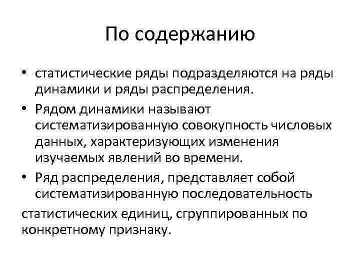 Распределение представляет собой. Ряд динамики и ряд распределения. Ряды динамики подразделяются на. Виды статистических рядов. Ряды распределения динамических рядов.