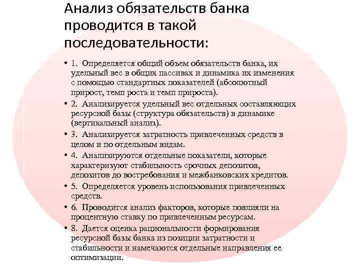 Увеличение обязательств. Состав обязательств банка. Структура обязательств коммерческого банка. Нормативные обязательства банка. Анализ обязательств организации.