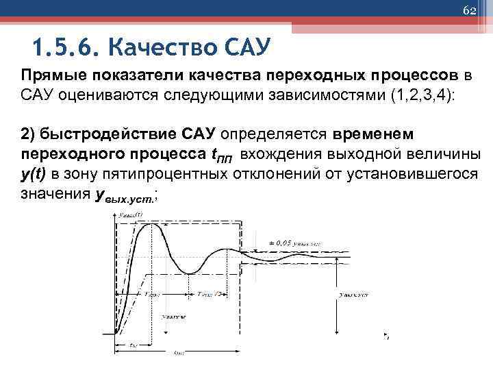 Состав систем автоматического управления