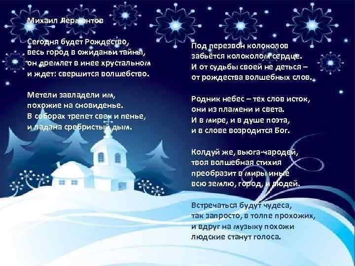 Стих на рождество легкий для 5 лет. Стихи на Рождество. Рождественское стихотворение. Стихотворение на Рождество. С Рождеством Христовым стихи.