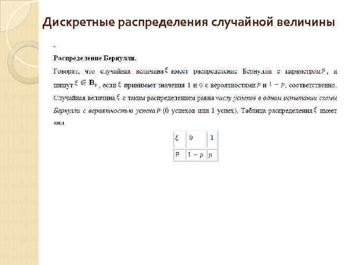 Распределения дискретной случайной