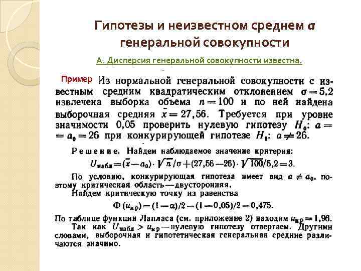 Известно что 2 средние. При извлечении из нормальной Генеральной совокупности. Из нормальной Генеральной совокупности x. При Генеральной совокупности х извлечена. Дисперсии Генеральной совокупности при α = 0,05.