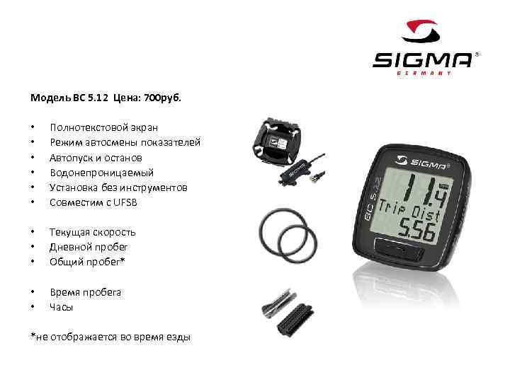 Модель BC 5. 12 Цена: 700 руб. • • • Полнотекстовой экран Режим автосмены