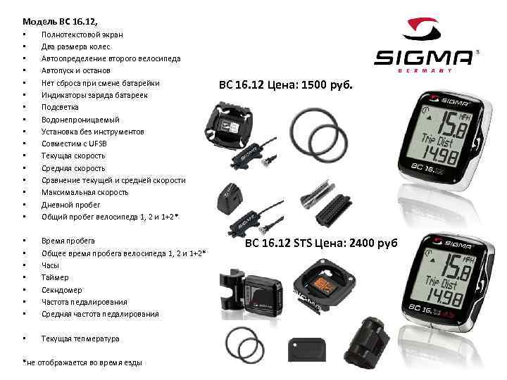 Модель BC 16. 12, • • • • Полнотекстовой экран Два размера колес Автоопределение