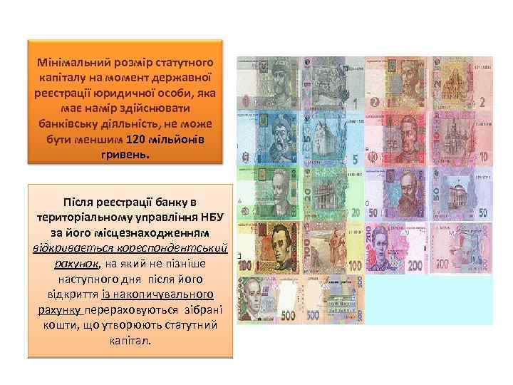 Мінімальний розмір статутного капіталу на момент державної реєстрації юридичної особи, яка має намір здійснювати